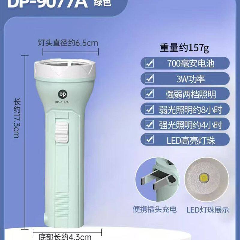 久量直充LED可充电手电筒