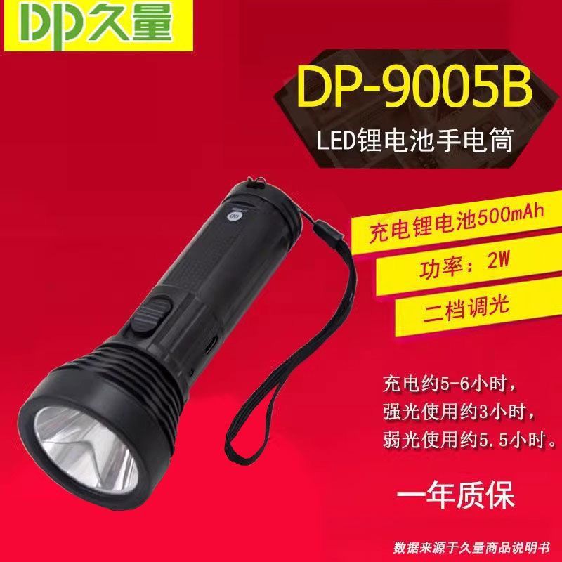 久量9005BLED  TYPE-C口可用充电宝数据线充电家庭户外手电筒