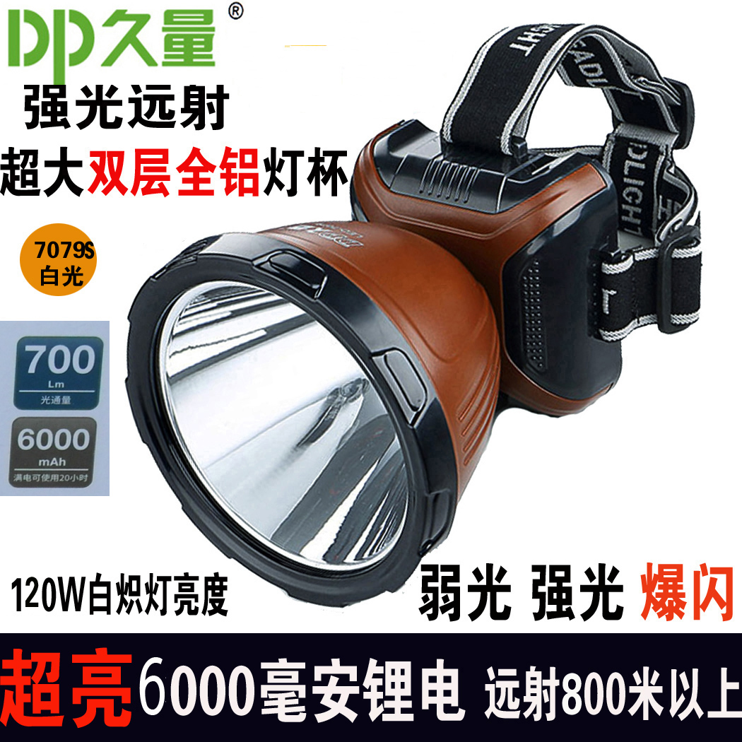 久量鋰電池強光led防水超亮頭燈