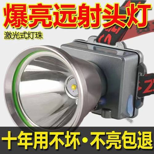 贵之贵强光头灯充锂电超亮高续航