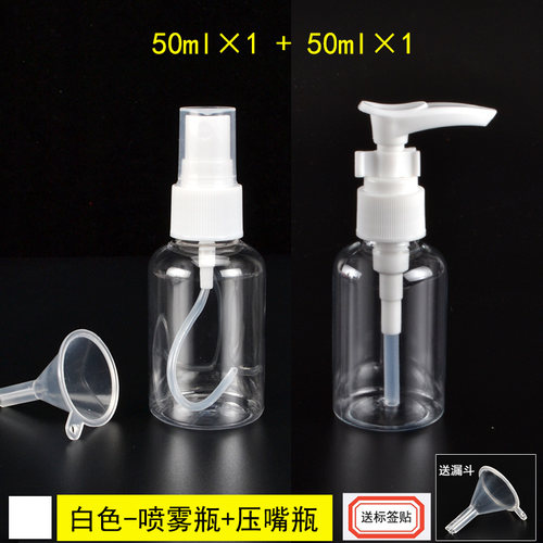 压嘴瓶旅行分装瓶喷雾瓶喷壶空瓶