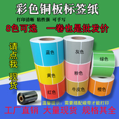 100 150 彩色铜板标签纸红黄蓝绿灰橙粉60