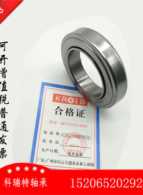 厂家直销 离合器轴承  54TKA3501 离合器分离轴承