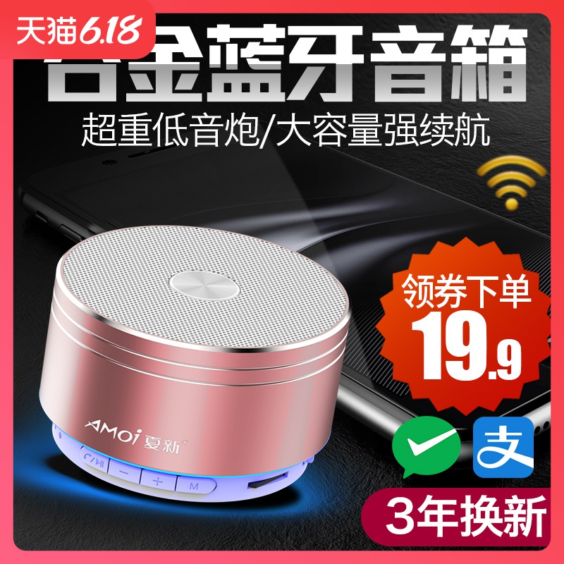 Amoi/夏新 K2无线蓝牙小音箱重低音炮小钢炮手机外放迷你小音响便携式插卡户外音箱微信语音收款到账播报器
