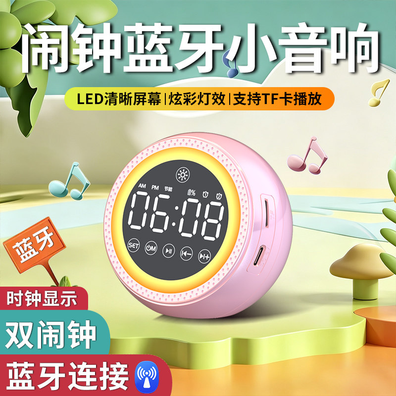 大音量闹钟多功能蓝牙音箱