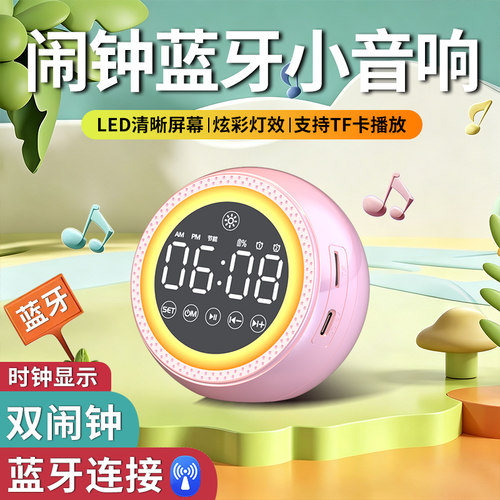 大音量闹钟多功能蓝牙音箱