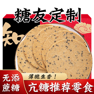 知心奶奶铁棍山药黑芝麻薄饼无糖精薄片薄脆饼干食品糖尿人专用