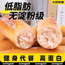 小鸡收腹鸡胸肉肠鸡肉肠低0即食脂肪热量非增肌代餐解馋零食品