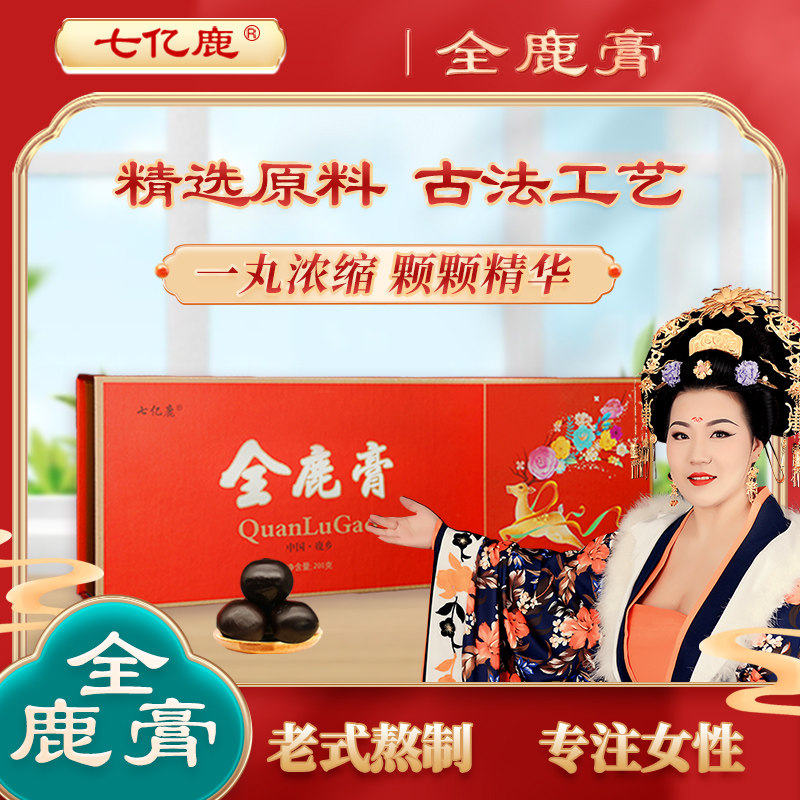 吉林双阳梅花鹿仔膏丸鹿茸膏胎膏女滋补膏鹿参膏鹿胎粉胶囊八珍膏
