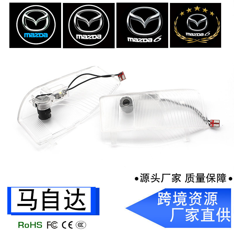 适用于马自达6迎宾灯镭射灯高清投影灯车门灯logo灯厂家直销跨境
