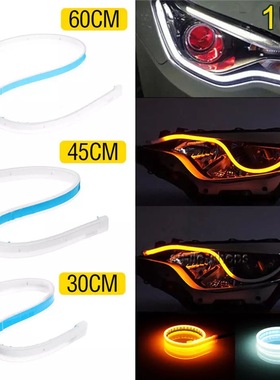 汽车流水转向灯启动扫描lled日行灯45cm黄白双色流光改装灯12v