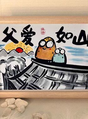 父爱如山父亲节礼物搞笑挂画相框摆台装饰画爸爸我爱你字画生日礼