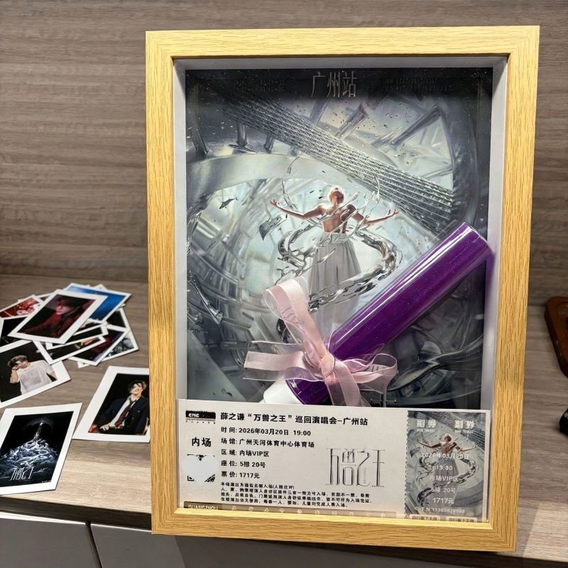 【薛之谦】万兽之王演唱会应援棒收纳盒相框DIY展示装饰摆台透明图片