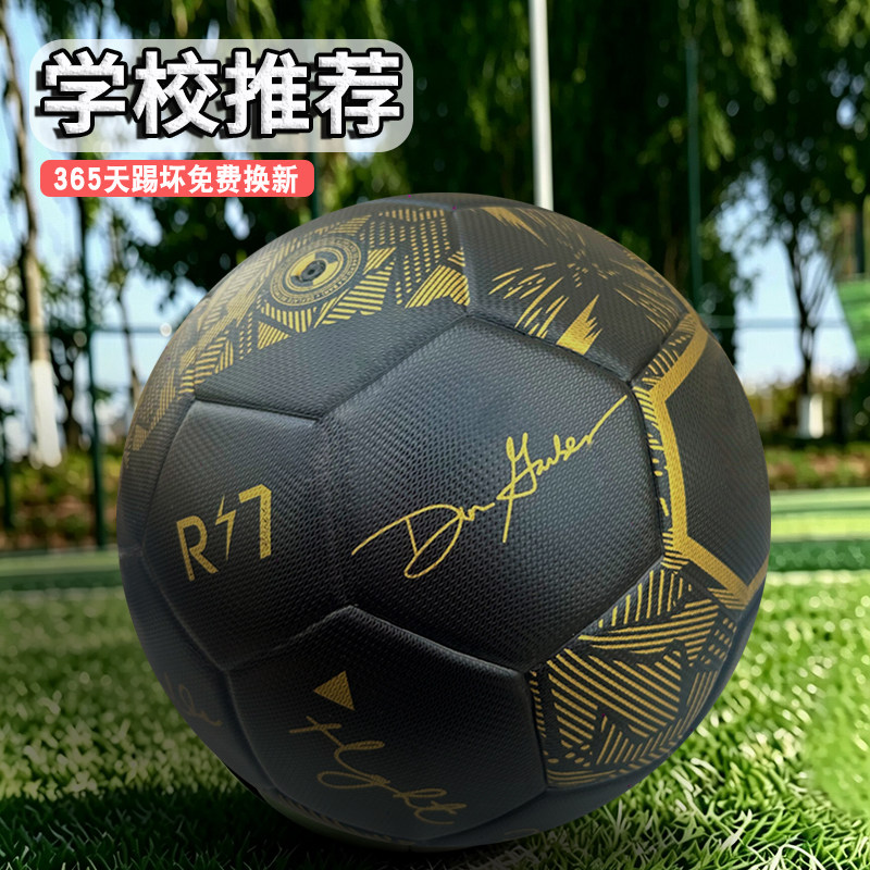 4号5号儿童小学生热粘合足球耐磨