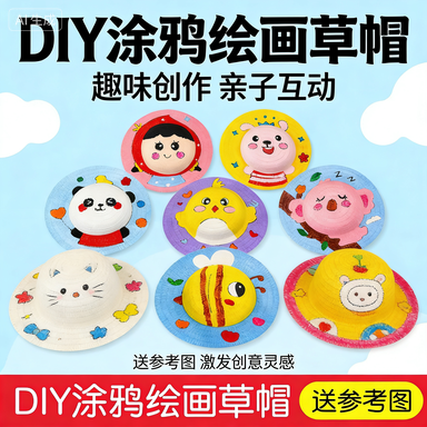 儿童绘画涂鸦草帽DIY手工卡通帽厂家批发幼儿园创意手工彩绘帽子