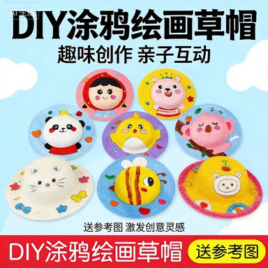 儿童DIY彩绘卡通草帽爆款