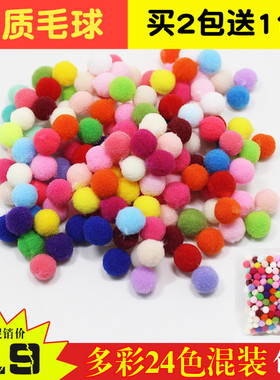 混装高弹毛绒球diy儿童创意手工材料彩色装饰毛球大小金葱球包邮