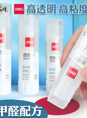 得力7108ACR高粘度高透明固体胶固体胶棒幼儿园手工胶棒固体胶水