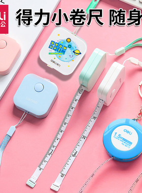 得力79650皮卷尺软尺1.5米*7mm塑料多色简约便携随身小号卷尺子