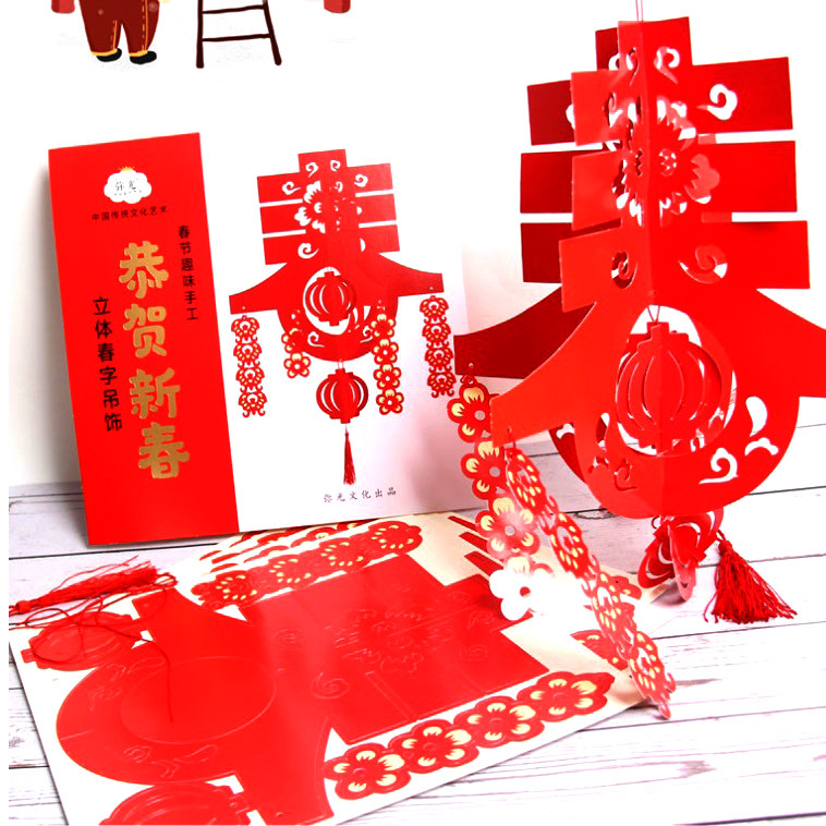 弥光新年春节儿童趣味中国风剪纸笼恭贺新春灯笼手工diy制作材料
