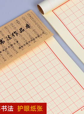 米字格田钢笔比赛硬法书本