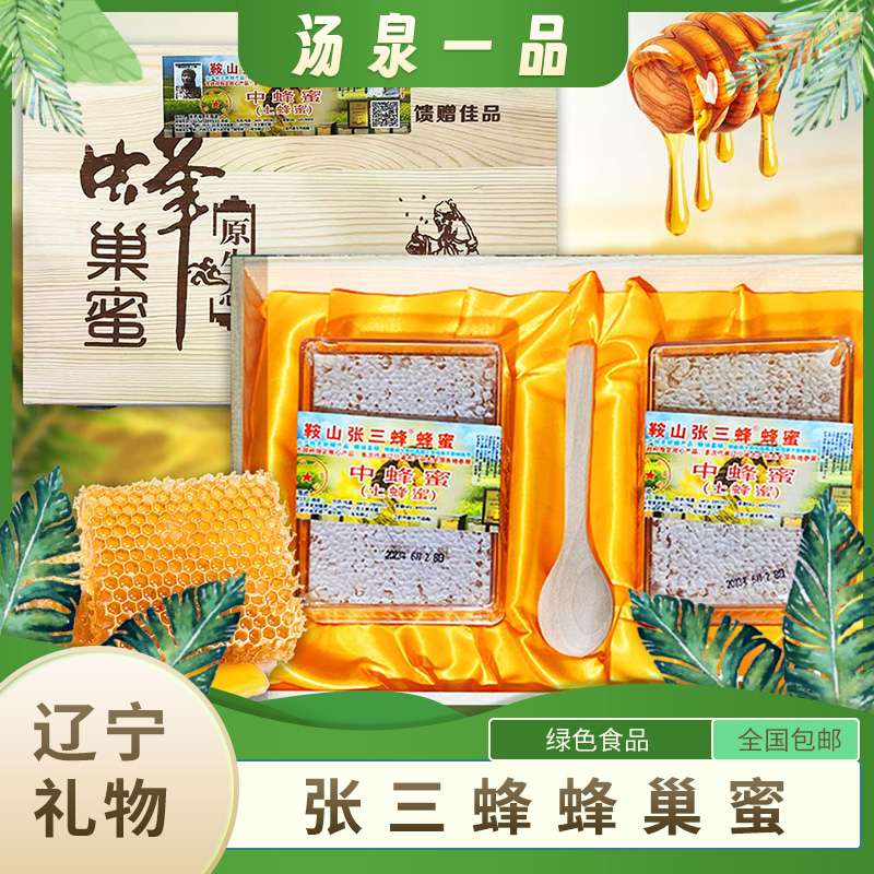 东北特产张三蜂土蜂蜜蜂巢蜜