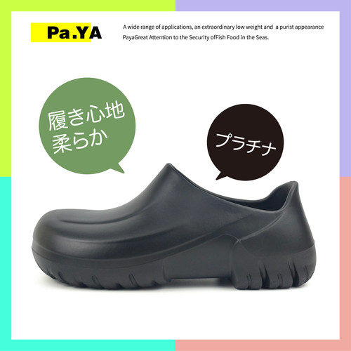 日系PAYA防水轻便软底厨师鞋