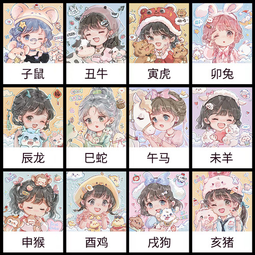 吾欢喜十二生肖带框钻石画