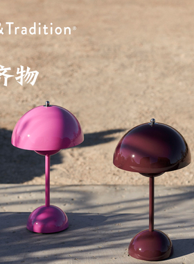 &tradition vp9 flowerpot 台灯花苞灯 USB充电床头灯氛围灯夜灯