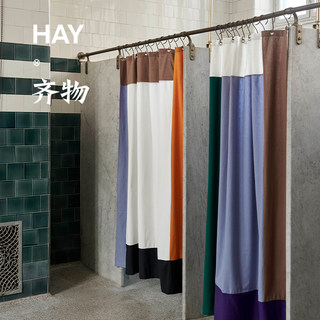 丹麦HAY Pivot Shower Curtain 浴帘 彩色拼接浴室隔断防水挂帘