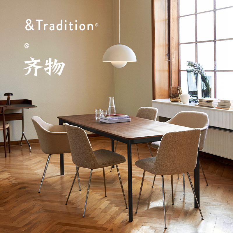 丹麦餐桌长方形&tradition北欧