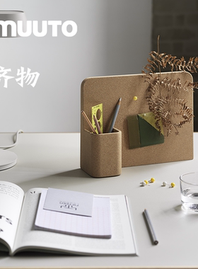 MUUTO Story Pinboard 桌面收纳 软木笔筒摆件办公文具