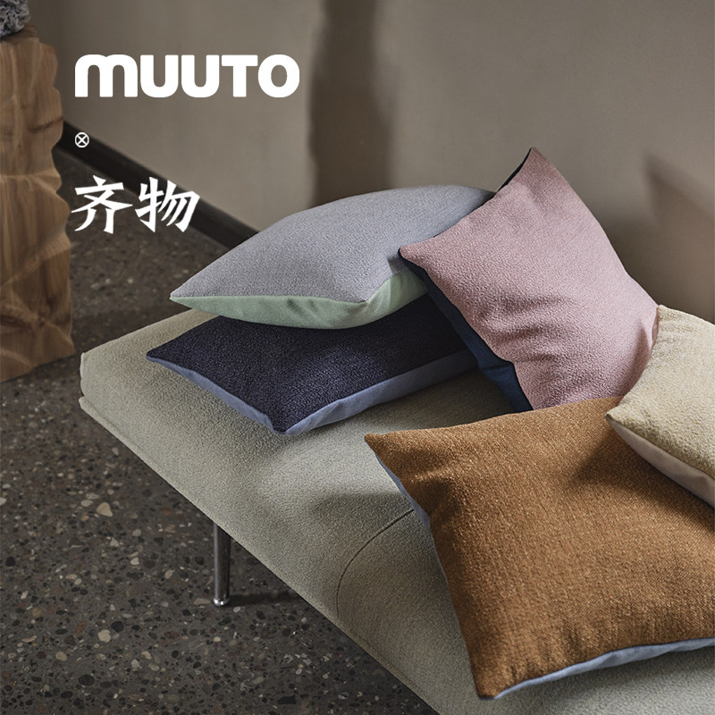 丹麦MUUTO Mingle cushion 抱枕 双色拼接靠枕靠垫客厅沙发床头
