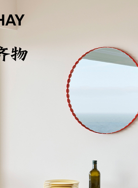 丹麦HAY ARCS 镜子 装饰镜壁挂镜落地镜穿衣镜现代北欧简约设计