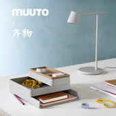 ARRANGE DESKTOP SERIES MUUTO 桌面收纳盒 可堆叠组合书桌方形