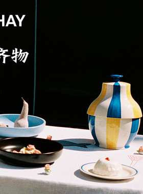 丹麦HAY SOBREMESA STRIPE COOKIE JAR 条纹饼干罐家用彩色收纳罐