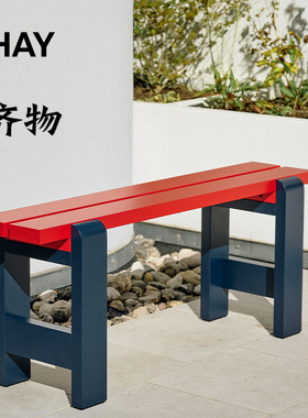 丹麦HAY Weekday 户外桌椅实木长桌长凳庭院露天椅北欧现代简约