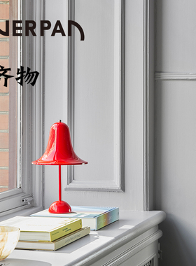 丹麦Verpan Pantop 台灯USB充电迷你铃铛多颜色氛围装饰北欧设计