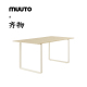 7070 丹麦 长桌书桌餐桌办公桌北欧现代简约 TABLE MUUTO