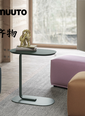 丹麦 MUUTO RELATE SIDE TABLE 茶几家用边几角几北欧简约小茶几