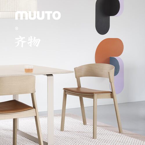 椅子胡桃木muuto橡木北欧餐椅