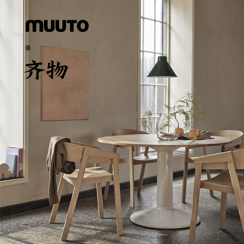 MUUTOMidstTable圆桌