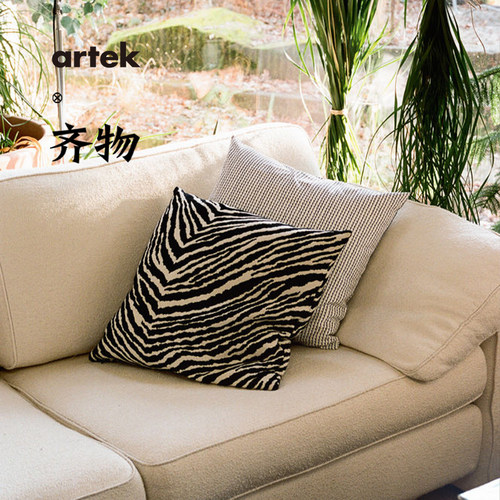 ArtekZebraSienaRivi抱枕