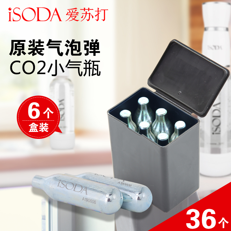 iSODA/爱苏打原装CO2小气瓶苏打水机家用商用气泡水机气泡弹36个 厨房电器 家用气泡水机/苏打水机 原图主图