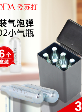 iSODA/爱苏打原装CO2小气瓶苏打水机家用商用气泡水机气泡弹36个