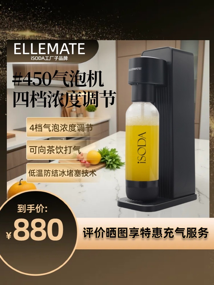 iSODA/爱苏打气泡水机苏打水家用台式奶茶店商用碳酸汽水打气机