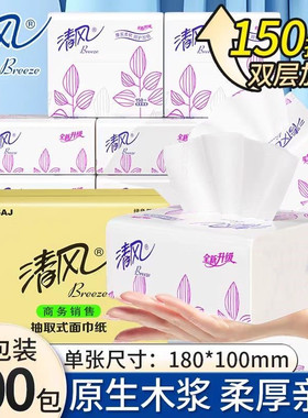 清风BR15AJ加厚面巾纸小方抽取式家用商务超厚双层150抽100包整箱