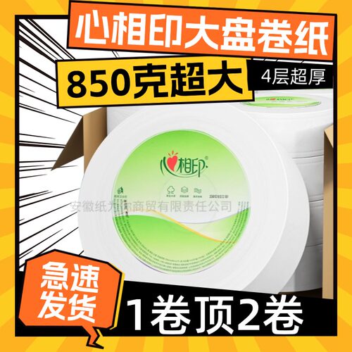 4层大盘卷纸心相印正品