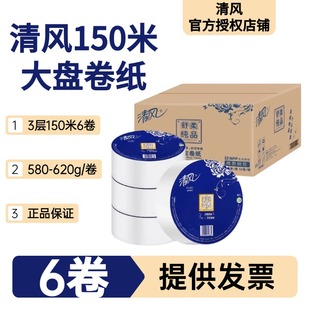 清风150米3层BJ00ABXG大卷纸厕所卫生纸大盘纸厕纸卷筒纸巾12卷箱