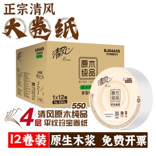 四层加厚整箱空心卷筒纸 清风商用大盘卷纸卫生纸家用大盘纸家庭装